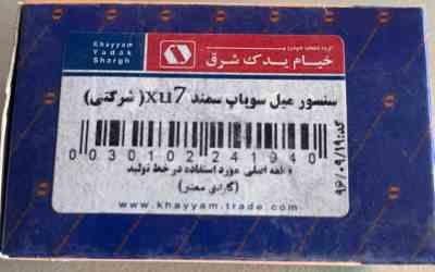 سنسور وضعیت میل سوپاپ سمند EF7 خیام یدک