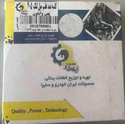 کاسه نمد عقب میل لنگ پژو 405 پهن قطر (12) ایلگار