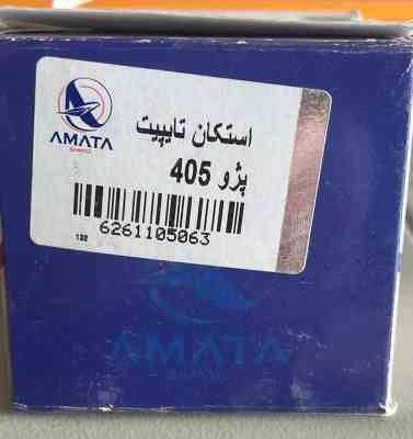 استکان تاپیت 405 عظام