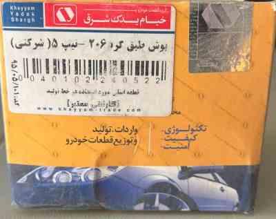 بوش طبق 206 گرد تیپ 5خیام یدک