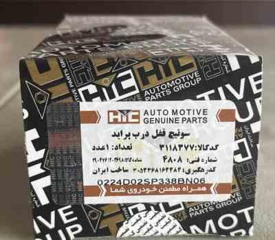 قفل درب موتور پراید ضد سرقت