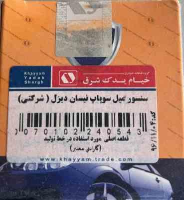 سنسور وضعیت میل سوپاپ نیسان خیام یدک